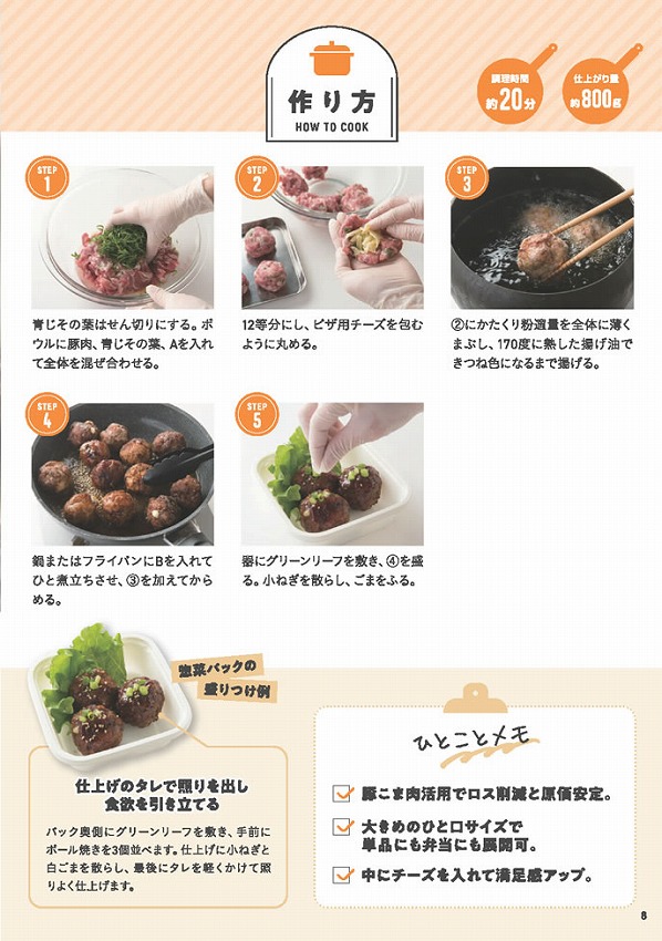 「お肉販売店向けの食肉総菜マニュアル」