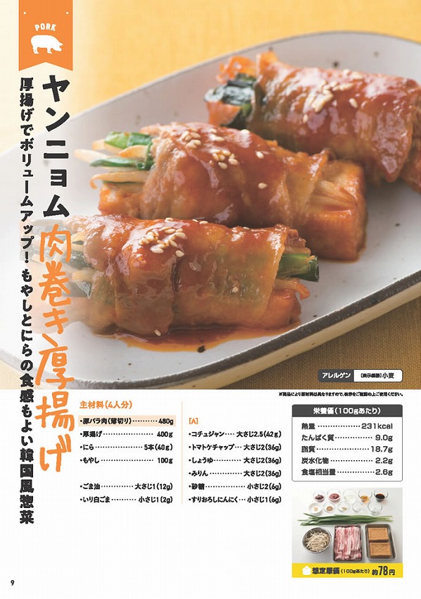 「お肉販売店向けの食肉総菜マニュアル」