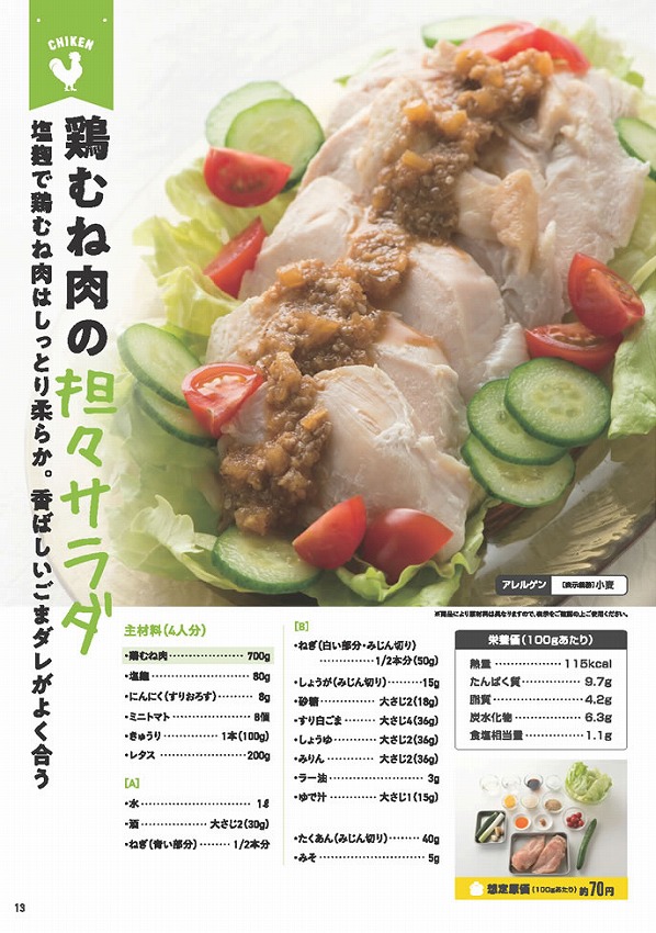 「お肉販売店向けの食肉総菜マニュアル」