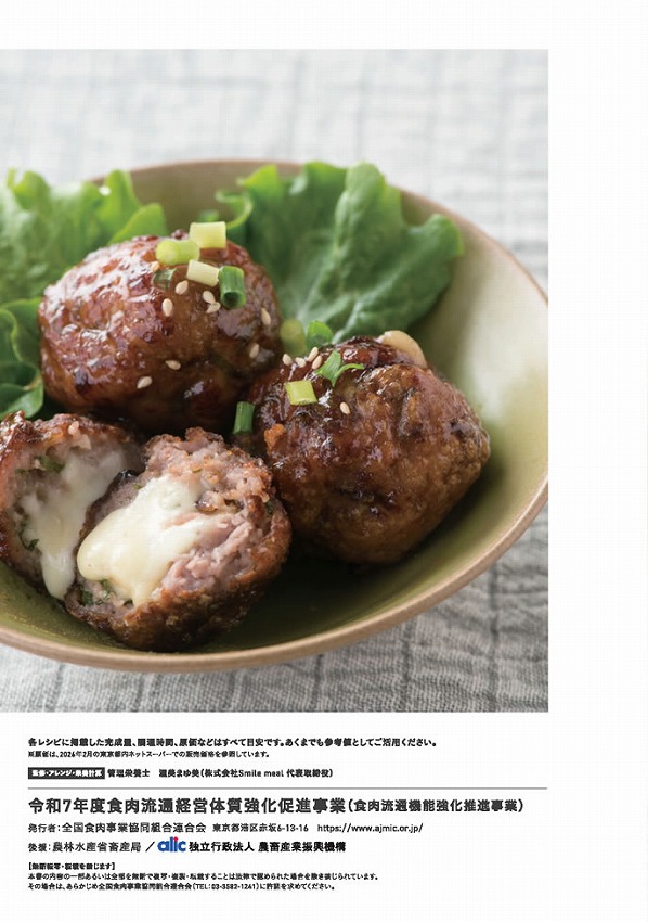 「お肉販売店向けの食肉総菜マニュアル」