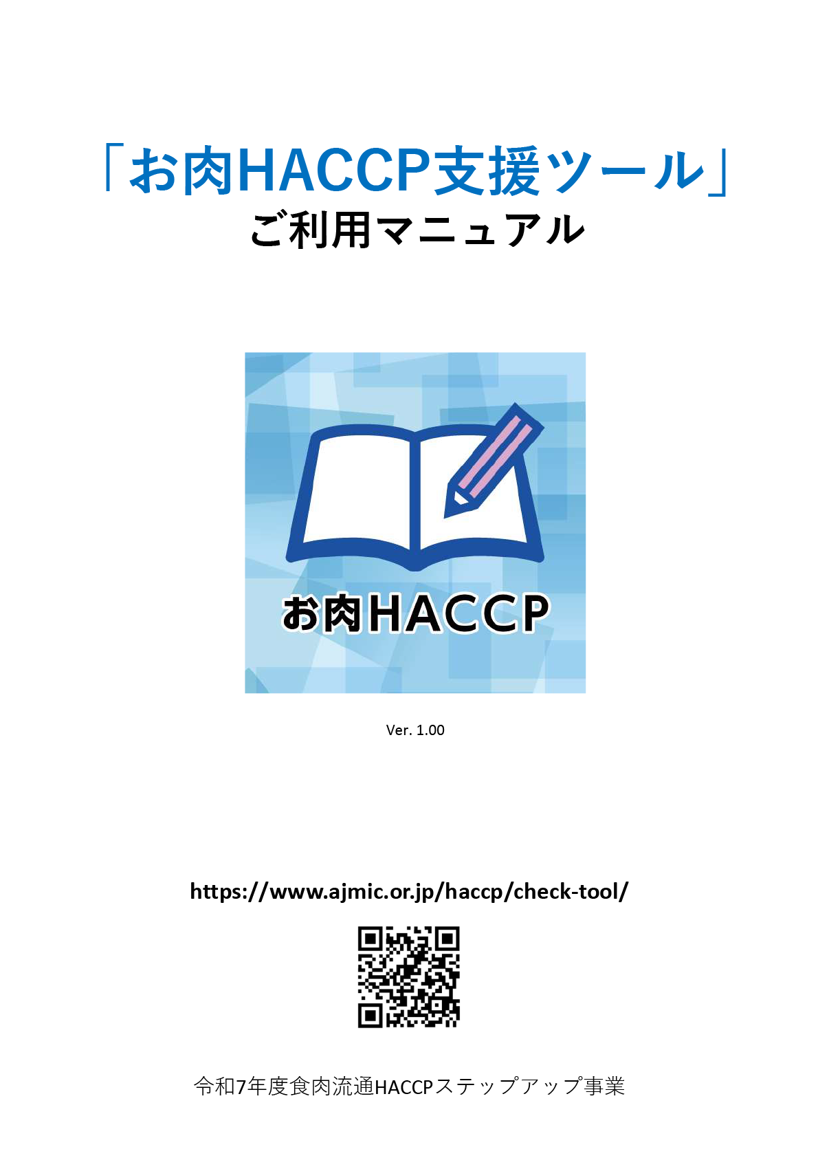 取扱説明書PDFを開く