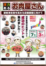 活力ある お肉屋さん