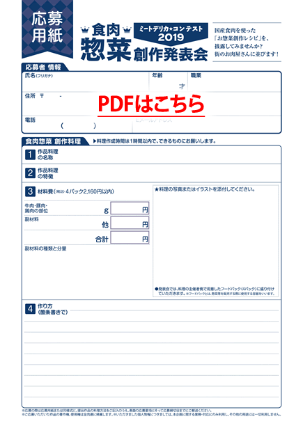 食肉惣菜・創作料理発表会